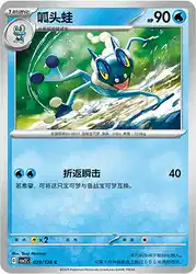 Frogadier 029/128<br/>TBD