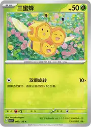Combee 003/128<br/>TBD