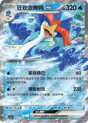 Quaquaval ex 033/128<br/>TBD