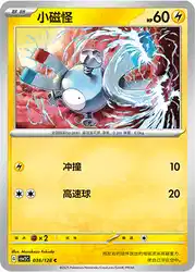 Magnemite 036/128<br/>TBD