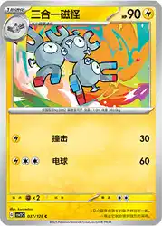 Magneton 037/128<br/>TBD