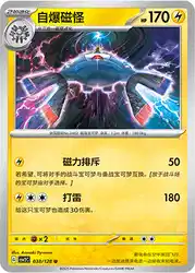 Magnezone 038/128<br/>TBD