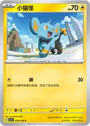 Shinx 039/128<br/>TBD