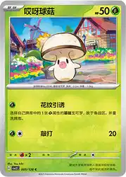 Foongus 005/128<br/>TBD