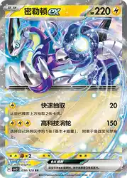 Miraidon ex 050/128<br/>TBD