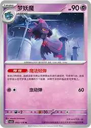 Mismagius 052/128<br/>TBD
