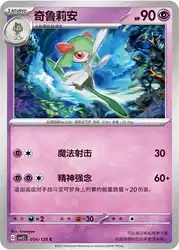 Kirlia 054/128<br/>TBD
