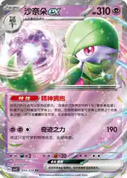 Gardevoir ex 055/128<br/>TBD