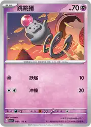 Spoink 057/128<br/>TBD