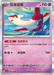 Latias 059/128<br/>TBD