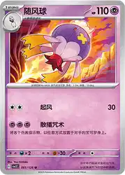 Drifblim 061/128<br/>TBD