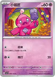 Tinkatink 068/128<br/>TBD