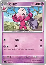 Tinkatuff 069/128<br/>TBD