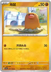 Diglett 071/128<br/>TBD