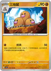 Dugtrio 072/128<br/>TBD