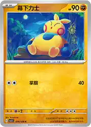 Makuhita 074/128<br/>TBD