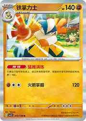 Hariyama 075/128<br/>TBD