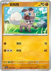 Rockruff 078/128<br/>TBD