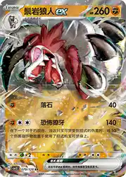 Lycanroc ex 079/128<br/>TBD
