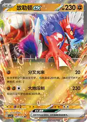 Koraidon ex 081/128<br/>TBD