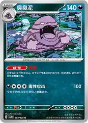 Muk 083/128<br/>TBD