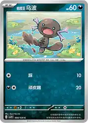 Paldean Wooper 084/128<br/>TBD