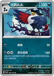 Honchkrow 087/128<br/>TBD