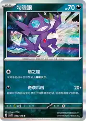 Sableye 088/128<br/>TBD