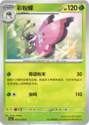 Vivillon 009/128<br/>TBD