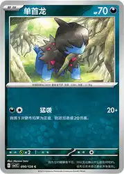 Deino 090/128<br/>TBD