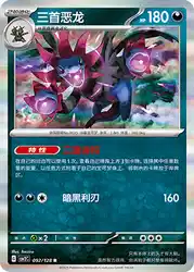 Hydreigon 092/128<br/>TBD