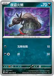 Salandit 093/128<br/>TBD