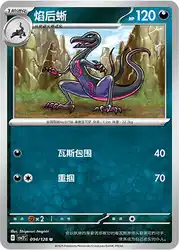 Salazzle 094/128<br/>TBD