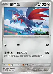 Skarmory 097/128<br/>TBD