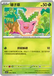 Hoppip 001/130<br/>TBD