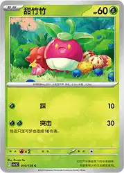 Bounsweet 010/130<br/>TBD