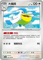 Pelipper 101/130<br/>TBD