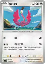 Flamigo 114/130<br/>TBD