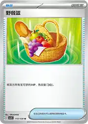 Picnic Basket 117/130<br/>TBD