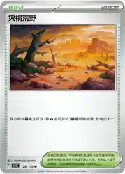 Calamitous Wasteland 128/130<br/>TBD
