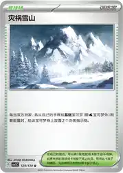 Calamitous Snowy Mountain 129/130<br/>TBD