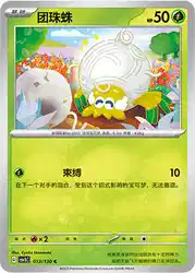Tarountula 013/130<br/>TBD