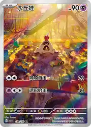 Sandygast 134/130<br/>TBD