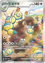 Dudunsparce 138/130<br/>TBD