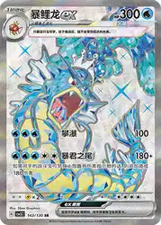 Gyarados ex 143/130<br/>TBD