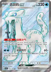 Chien-Pao ex 144/130<br/>TBD