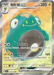 Bellibolt ex 145/130<br/>TBD