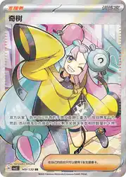 Iono 149/130<br/>TBD