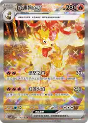 Arcanine ex 155/130<br/>TBD