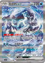 Chien-Pao ex 157/130<br/>TBD